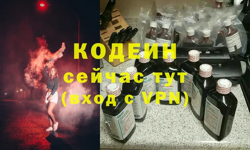 Кодеин напиток Lean (лин) Углегорск